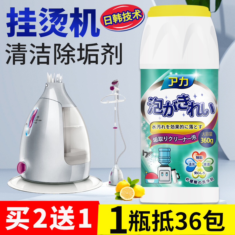 Hanging ironing machine descaling agent special cleaning agent household steam iron ironing machine water tank descaling stain cleaning agent