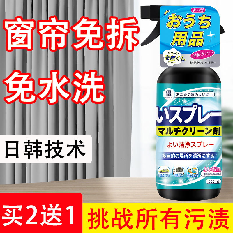 Washing curtains God-Ware Cleaning Agents Free-to-wash special sofas Sofa Carpet Mattresses Pillow door curtain Curtain Fabric Art Cleaners 