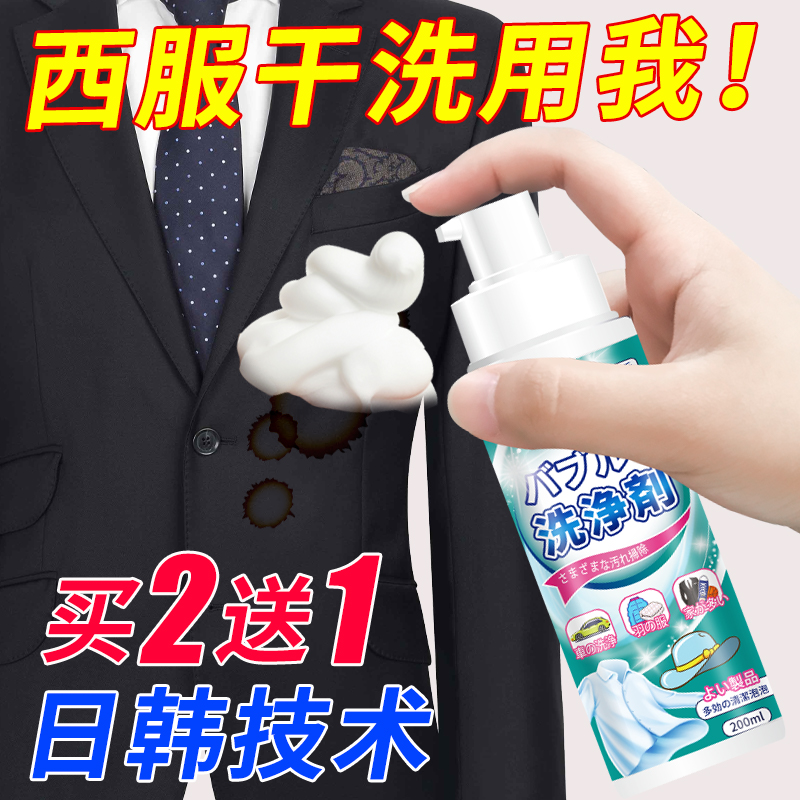 Suit Dry Wash-Free Super Cleaning Costume Cleaning Dedicated Cleaning Dedicated Cleaning Device Clothes