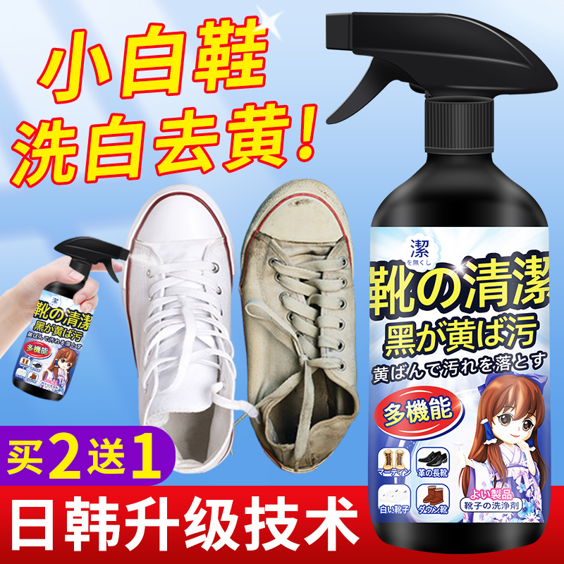 Wash small white shoes cleaning agent decontamination and whitening special washing white to yellow edge redox cleaning bleaching brush shoe artifact