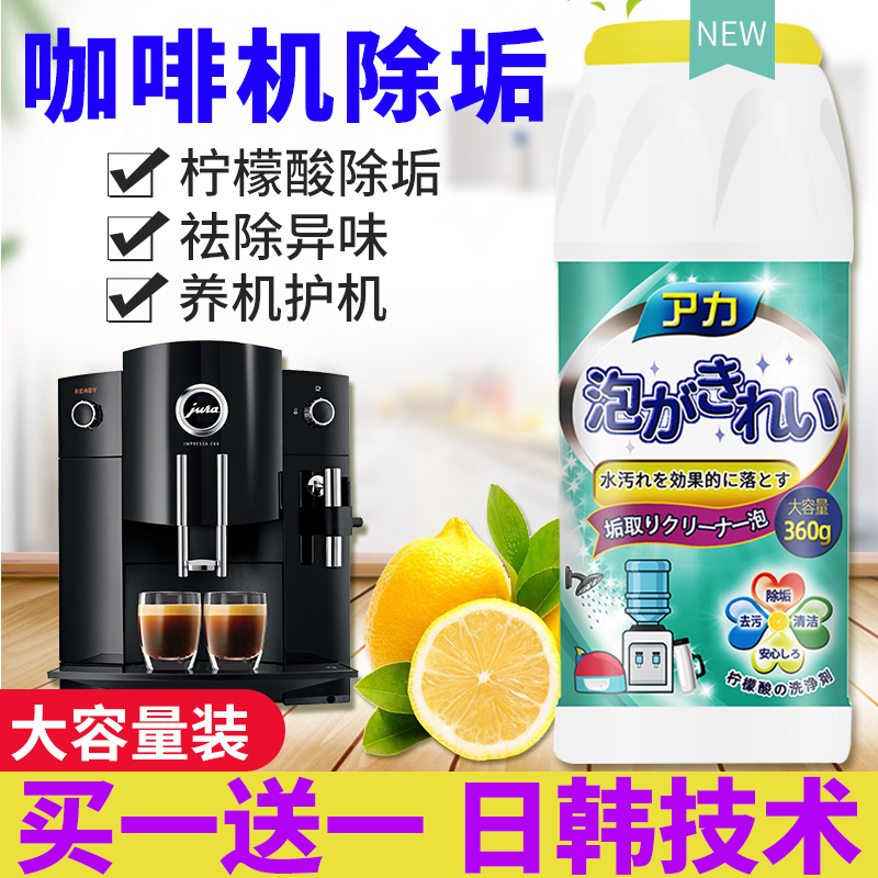 Coffee machine dirt dirt dissolved cleaning liquid full semi-automatic capsule coffee machine citric acid removal tablet