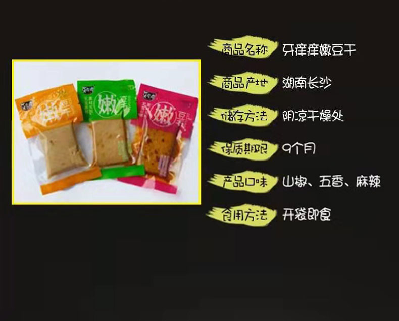 【牙痒痒】Q弹小零食豆腐干10包