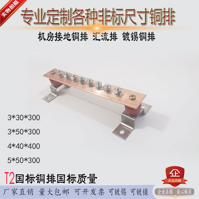 Busbar copper row machine room grounding copper row grounding mother bus bus tinned nickel plating can be customized T2 copper 3 * 30