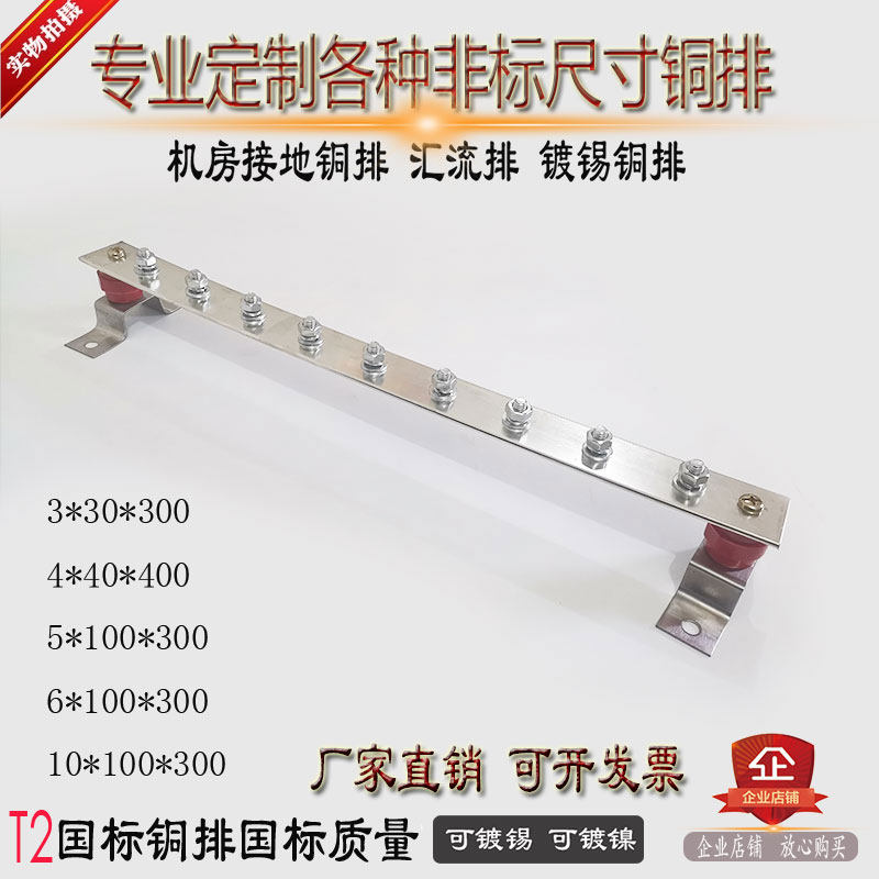 T2 copper grounding copper strip tin plating custom machine room bus cabinet lightning protection bus bar terminal processing copper strip