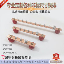 T2 copper bar bus copper bar equipotential grounding copper bar bus bar terminal room grounding copper bar