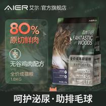 Yerno Valley 80% Original chopped fresh meat into cat food 1 8kg Forest matter Luka Chicken Salmon Salmon Full Price Cat Food