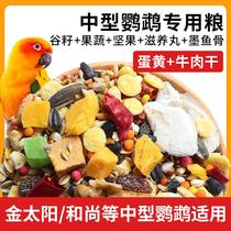 Bird Grain Monk Little Sun Bird Food Golden Sun Special with shell mixed grain Medium feed nourishing pills