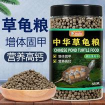 Chinese Herbal Turtle Special Turtle Food Turtle Feed Semi-Water Tortoise Tortoise Turtle Food Universal Food Small Young Turtle Food Tortoise Stock