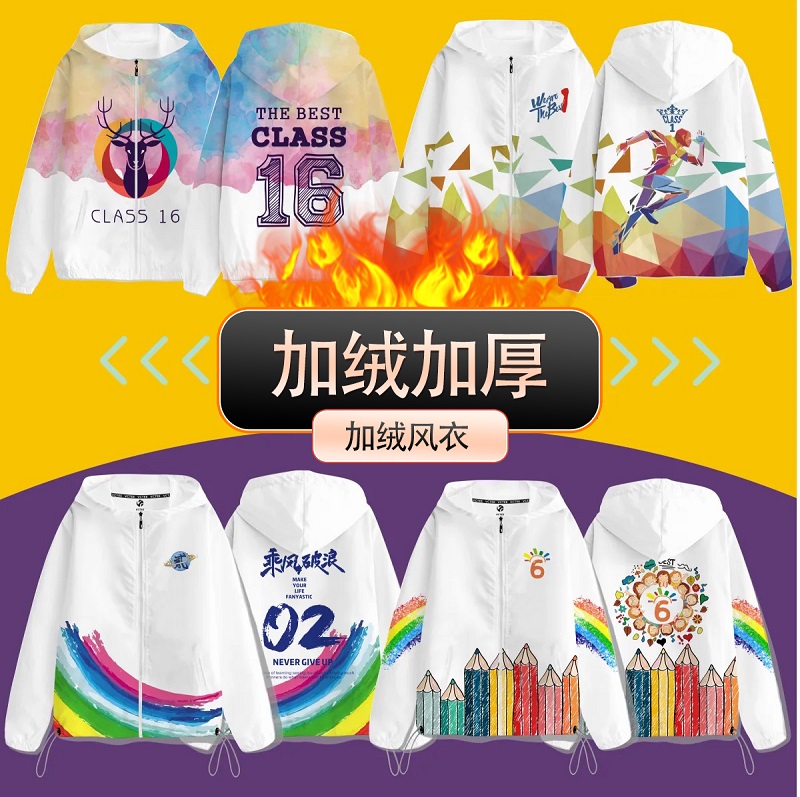 Class clothes sweater windbreaker thickened and velvet custom suit school sports meeting autumn and winter work clothes printed logo jacket diy