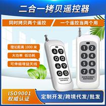 1000-8F Dual copy multi-in-one one-copy remote control 8-button telescopic rolling shutter door garage door universal barrier automatic door