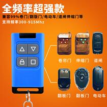 Full-frequency universal copy electric rolling shutter garage door gate retractable door battery electric vehicle remote control key