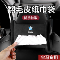 On-board creative smoke paper bag BMW paper towel box 1 Department 3 5 series 7 series x1x3x4x5x6gt car paper towel bag