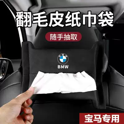 Car creative extraction sanitary paper bag BMW tissue box 1 Series 3 Series 5 Series 7 series x1x3x4x5x6gt car Tissue Bag