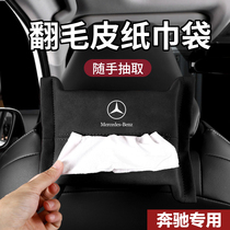 Car-borne paper box Benz on-board paper towels box c grade e300lglc paper towel bag special car mark car creativity