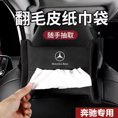 Car toilet paper box Mercedes car tissue box c-class e300lglc tissue paper bag special car logo car creativity