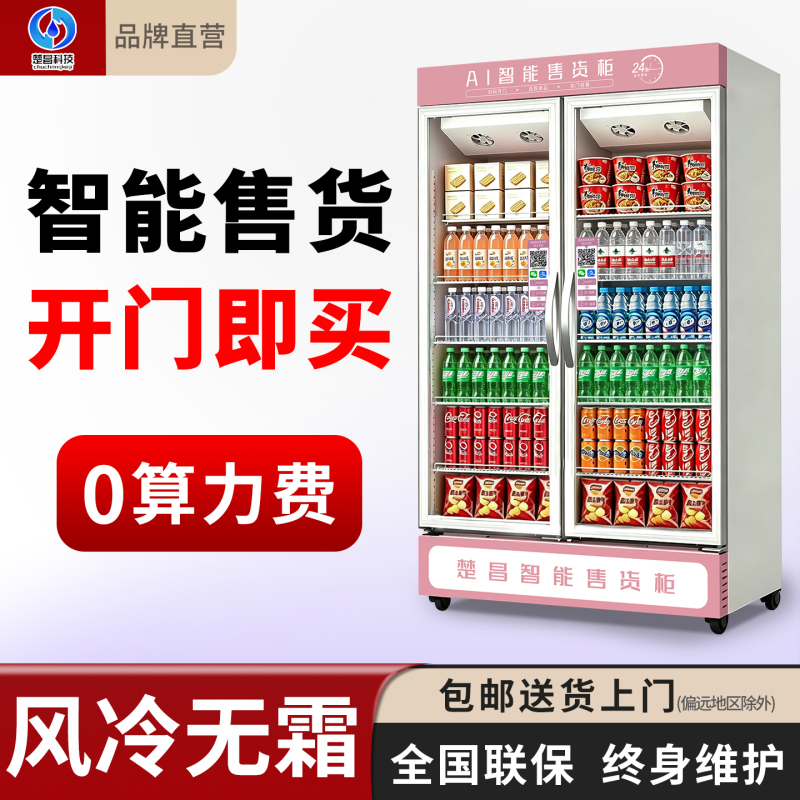 Chuchang Vending Machine, Code-Scanning Beverage Vending Machine, Smart Vending Cabinet, 24-Hour Unattended Vending Machine, Open-Door Cabinet Chuchang Vending Machine, Code-Scanning Beverage Vending Machine, Smart Vending Cabinet, 24-Hour Unattended Vending Machine, Open-Door Cabinet
