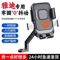 Yadi Guaneng g35 mobile phone bracket dedicated q50c16b60e10g30t55 battery electric car navigation bracket