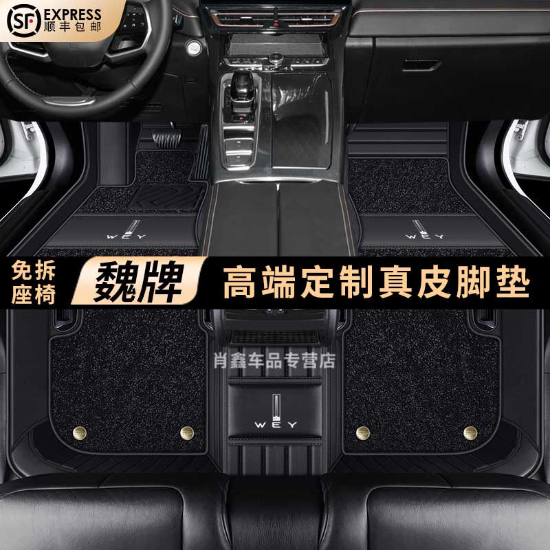 Suitable for WEY Great Wall Wei Pai foot pad vv7vv5svv6p8 Mocha car special full surround leather foot pad
