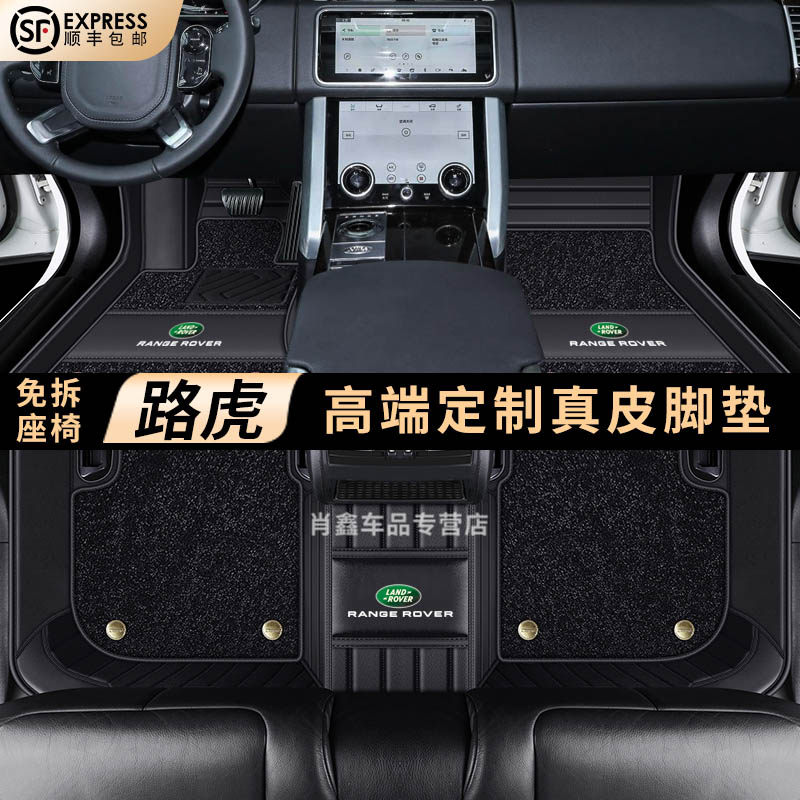 Land Rover floor mats Range Rover Sport Edition Executive Extended Edition Xingmai Aurora Guardian Discovery 54 fully surrounded leather floor mats