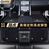 Road tiger foot pad Range Rover Sport version Administrative lengthened version Stars Extreme light guard discover 54 full surround genuine leather footbed