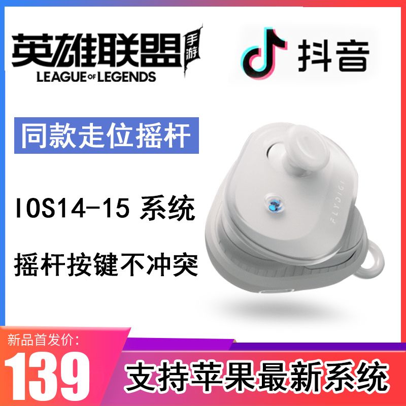 Fly-wise-One-handle lol Handout League mobile phone game handle One-key-swap-fit macro even trick-to-go Apple aux external device
