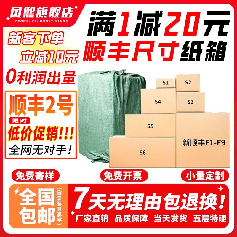 Extra Hard Sf Express Dedicated Express Delivery Carton Sf13456 Flat Packing Box White Export Carton Wholesale Extra Hard Sf Express Dedicated Express Delivery Carton Sf13456 Flat Packing Box White Export Carton Wholesale