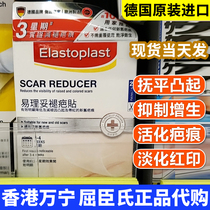  German Elastoplast scar patch Raised scar dilution hyperplasia repair 21 pieces can be equipped with scar grams