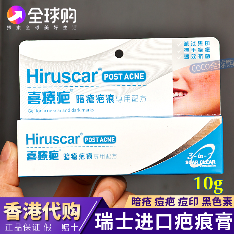 Hiruscar Acne acne scar special acne mark acne pit acne scar repair gel 10g