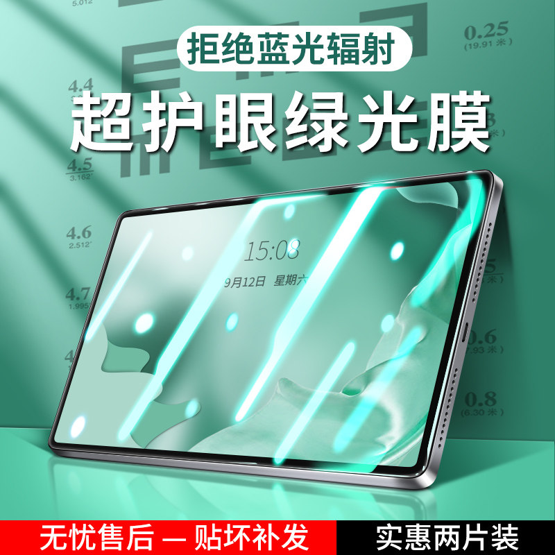 ipad children's eye protection 2020 anti-8 anti-blue light flat anti-collision strip film 10 9pro9 7 inch Air4 2 3 full screen 12 9mini4 5th generation 6 new 1