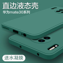 Huawei mate30 mobile phone shell mete30pro protective sleeve liquid silicone mt30 straight side lens full package anti-fall epro limited edition por men and women 2021 new mat