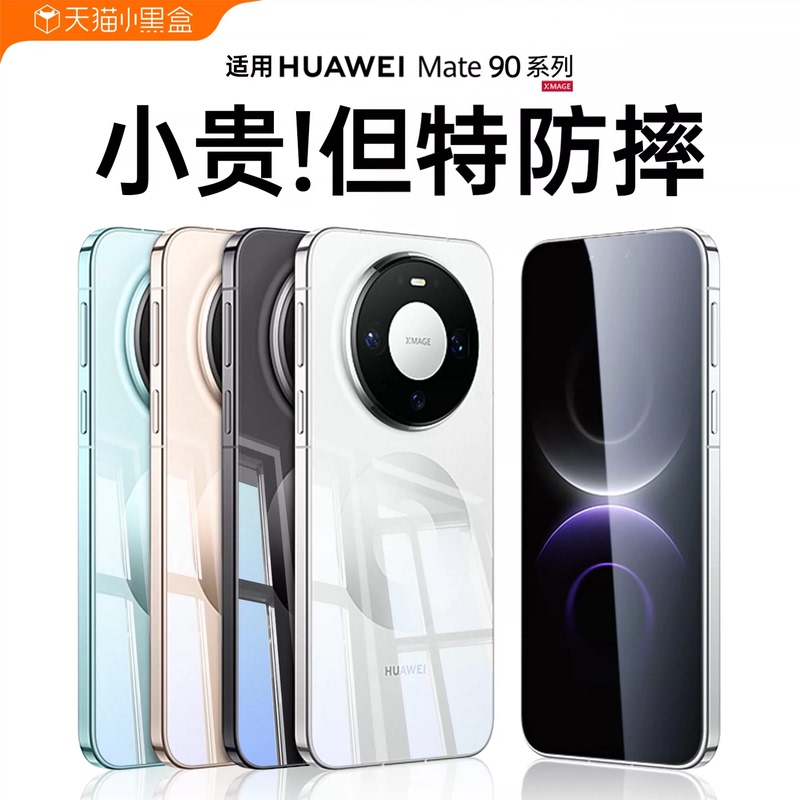 Environmentally Friendly and Harmless】Suitable for Huawei Mate90 Pro Max Phone Case, New Mate90 Pro Protective Cover, Transparent Silicone, Full Coverage, Anti-Drop, Magnetic, Ultra-Thin, Premium Feel, Soft Outer Shell Environmentally Friendly and Harmless】Suitable for Huawei Mate90 Pro Max Phone Case, New Mate90 Pro Protective Cover, Transparent Silicone, Full Coverage, Anti-Drop, Magnetic, Ultra-Thin, Premium Feel, Soft Outer Shell