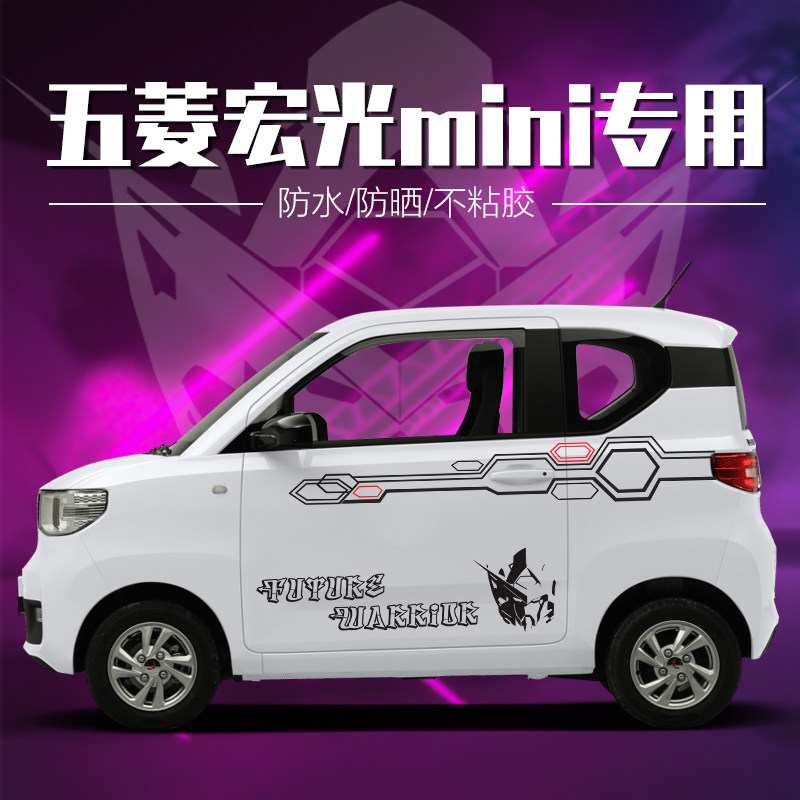 Wetsubishi Hongguang Mini Car Sticker Personality Sports Creative High as Auto Body Modification Machinery Pattern