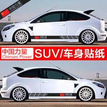 Automotive side skirt modified car scraping skirt side scratch mark cover patch General sports pull flower personality sticker