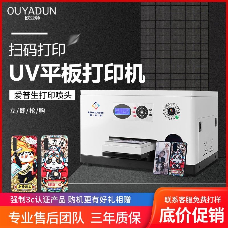 欧亚顿UV微信扫码打印机浮雕玻璃手机壳全自动平板A3小型印花图案DIY定做个性logo数码印刷设备创业摆摊神器