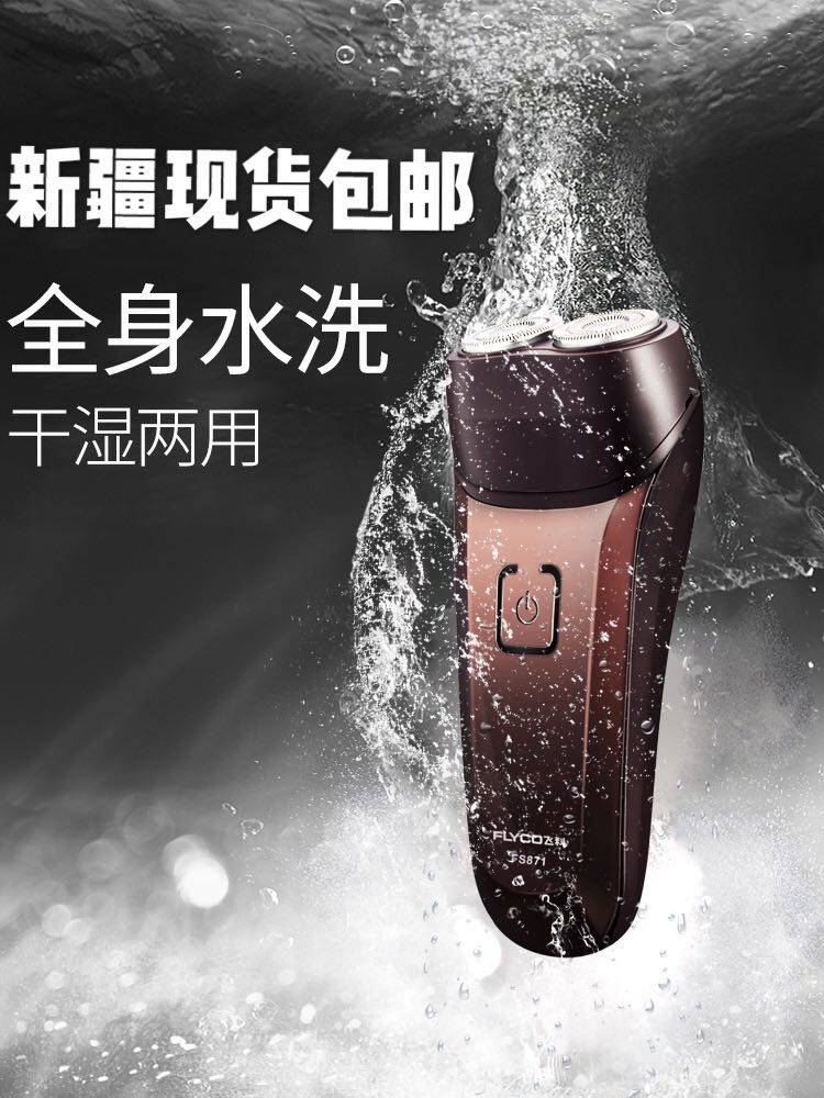 Xinjiang spot Feike men's portable rechargeable full-body washing and cleaning double-head razor