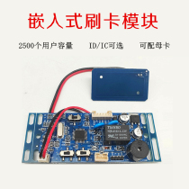 12V access control system all-in-one Embedded bare board ID card reader building intercom motherboard two-way card swiping module