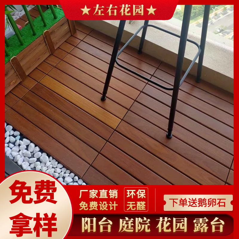 Net red balcony anti-corrosion solid wood flooring household indoor and outdoor terrace garden floor laying self-splicing heavy ant wood transformation