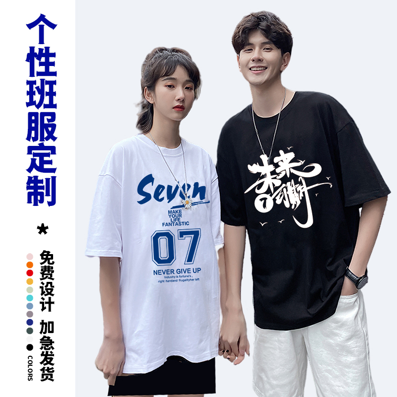 Summer Graduation Class Dress Short Sleeve T-shirt Custom Kindergarten Classmates Party Costume High-end Pure Cotton Advertising Culture Shirts