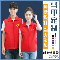Vest custom volunteer work clothes workers volunteer party members public welfare horse clip custom advertising vest printing LOGO