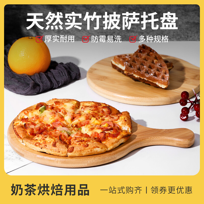 Wooden pizza plate baking plate wood board household plate handle solid wood small tray round commercial 6 9 10 12