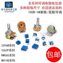 3296W蓝白可调3362精密多圈滑动电阻WH148功放双联音量电位器变阻