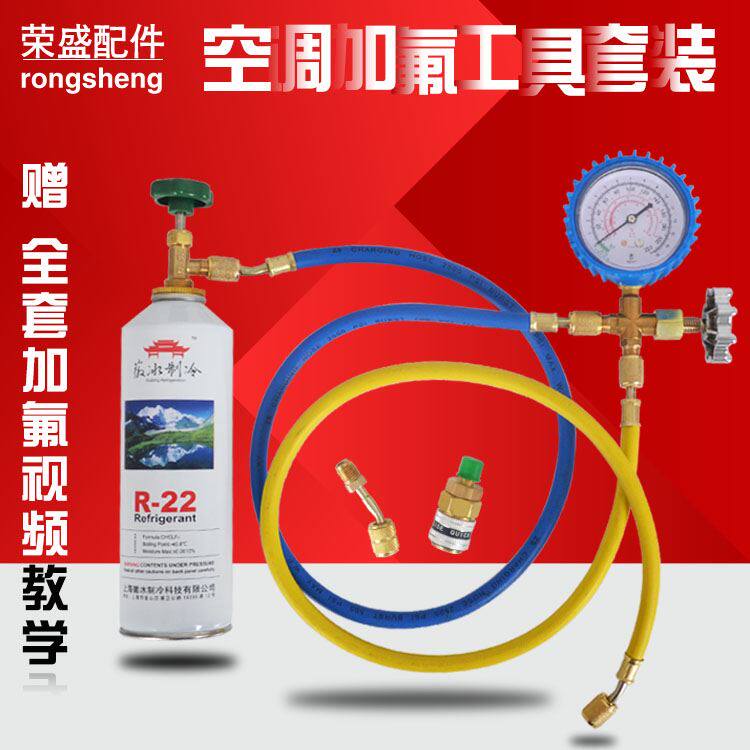 Automotive Air Conditioning Gfluorine Tool Suit R410R134R22 refrigerant refrigerant Fluoron Ice Seed Air Conditioning Dosing