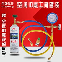 Automotive air conditioning fluorine tool set R410R134R22 refrigerant Flion refrigerant Flion - type air conditioning fluid