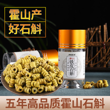 9.9元包邮 斛晓家喻 霍山铁皮石斛10g