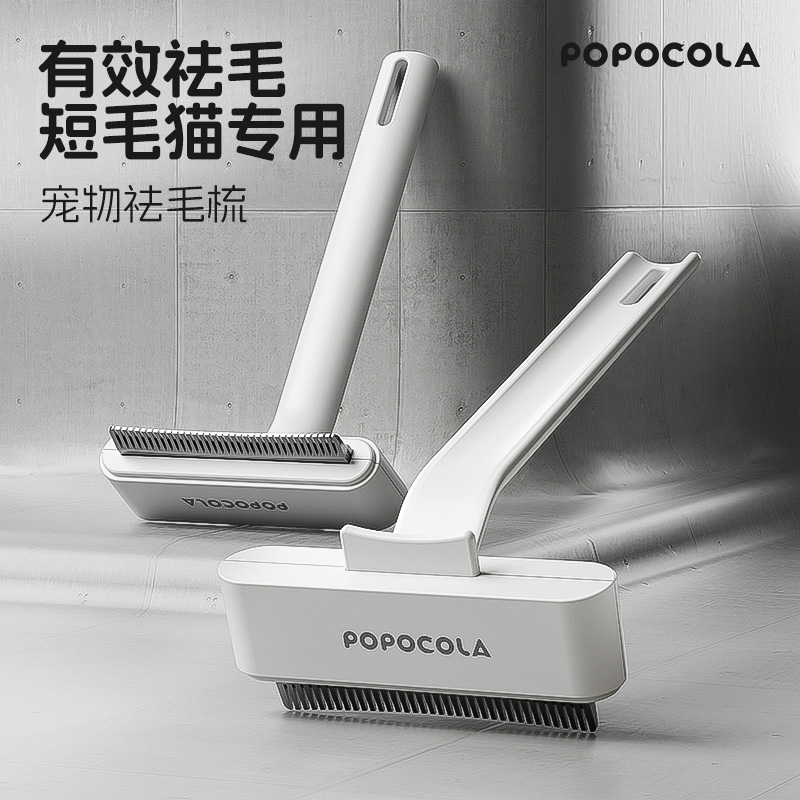 <!--POPO短毛猫专用猫梳子去浮毛神器宠物猫毛刷清理器猫咪打薄梳毛刷-->