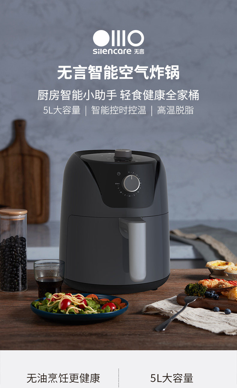 小米生态链，5L大容量 Silencare无言 SC-K508J 空气炸锅 189元包邮 值值值-买手聚集的地方