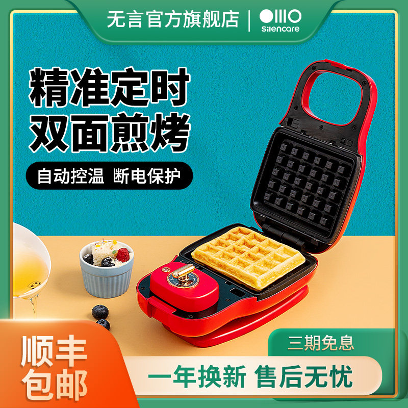 Speechless breakfast machine multi-functional household small sandwich machine artifact waffle sandwich double-tray toaster
