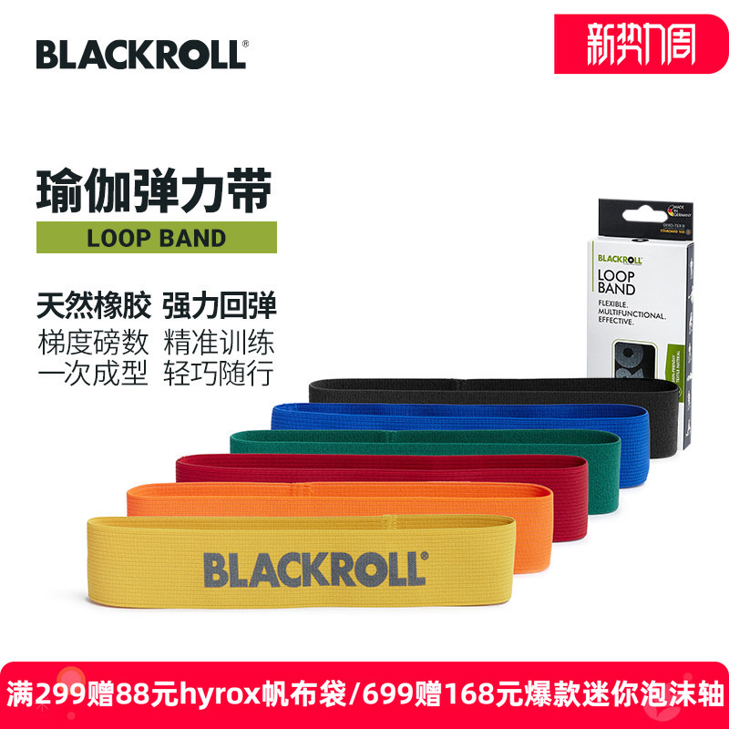 Blackroll Elastic Band Yoga Fitness Men and Women Resistance Band Stretching Hip Lift Fitness Band Combination Set