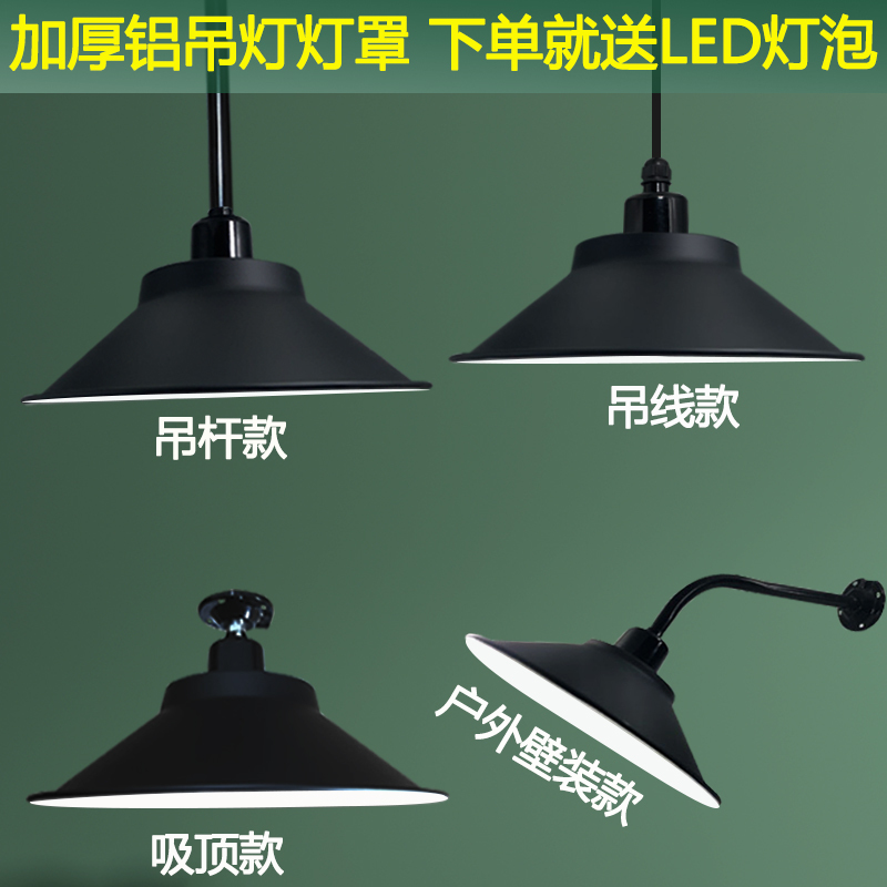 Lampshade Shell, Street Corner Lamp, Industrial Style Chandelier, Office, Supermarket, Colorful Speaker, Restaurant, Furniture City, Waterproof Model