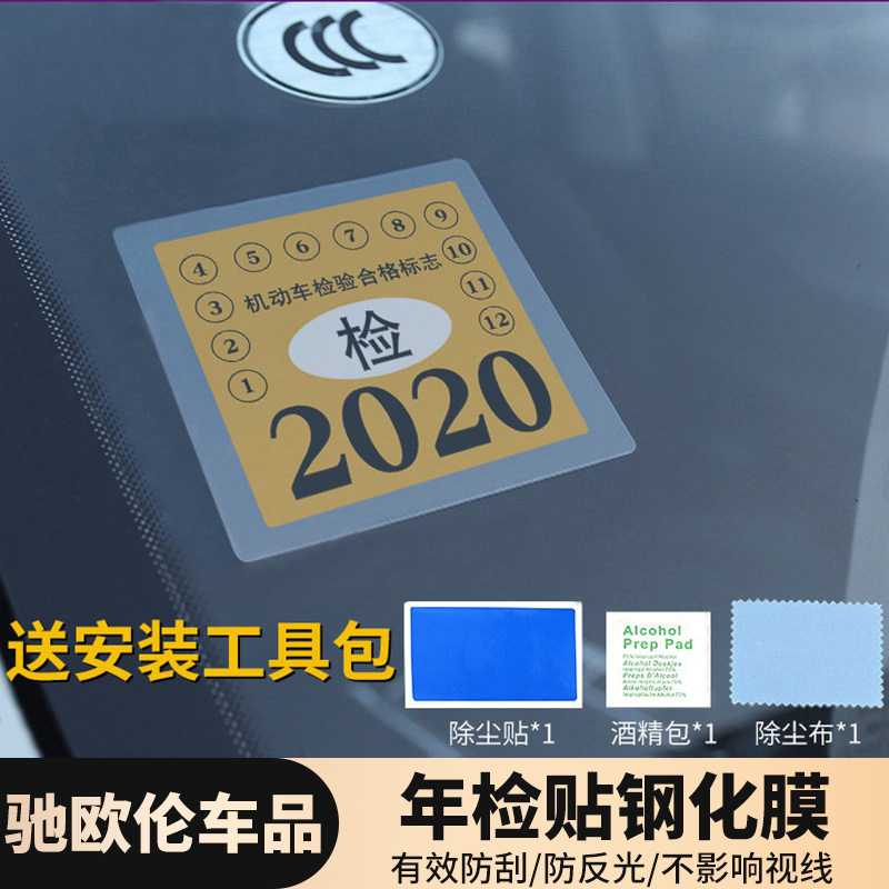 Car static sticker steel chemical film car inspection and post mark post mark post-pay insurance eco-friendly post-year inspection and post glass sticker